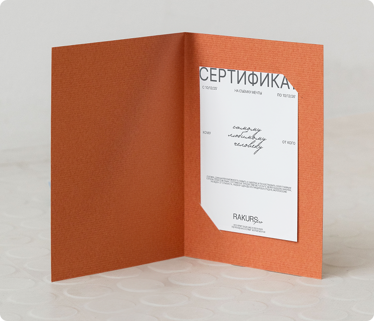 Подарочный сертификат